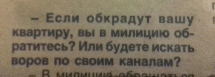 Один бессмертный корреспондент спросил у депутата: - Моё, Политика, Депутаты, Газеты, Мобильная фотография