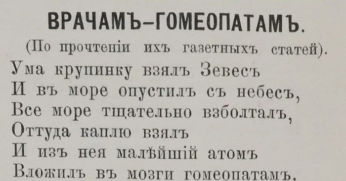 Гомеопатия работает. Я прозрел - Моё, Наука, Научпоп, Исследования, Длиннопост, Тим Минчин