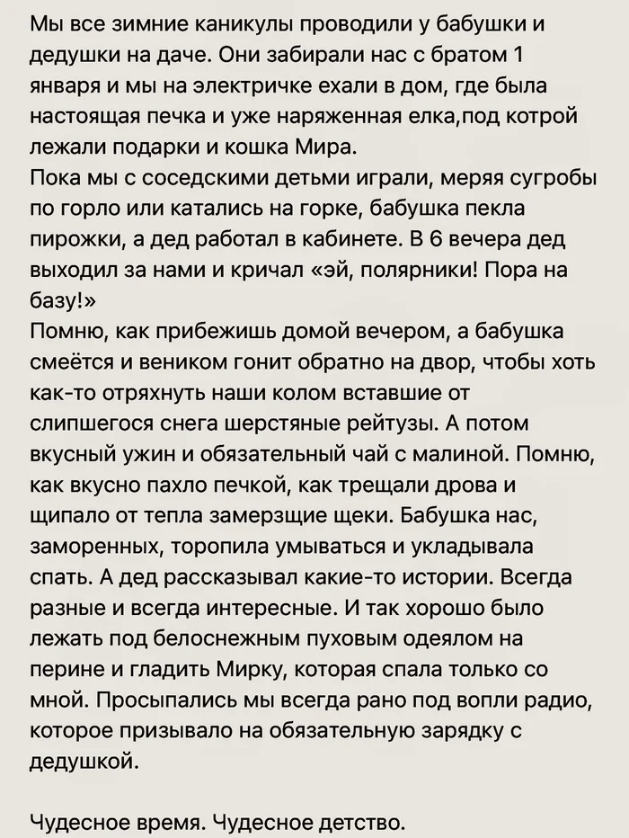 Теплые воспоминания - Скриншот, Комментарии, Новогодние каникулы, Бабушки и дедушки, Воспоминания из детства