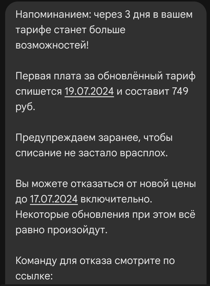 Очередной развод гоев на новый тариф от Megafon