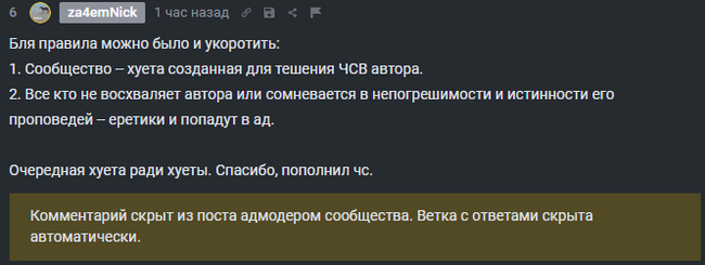 Ответ на пост «Прошу ознакомиться с поправками в правила сообщества Камчаточка» - Сообщество, Правила, Текст, Мат, Негатив, Наглость, ЧСВ, Ответ на пост, Комментарии, Скриншот, Комментарии на Пикабу