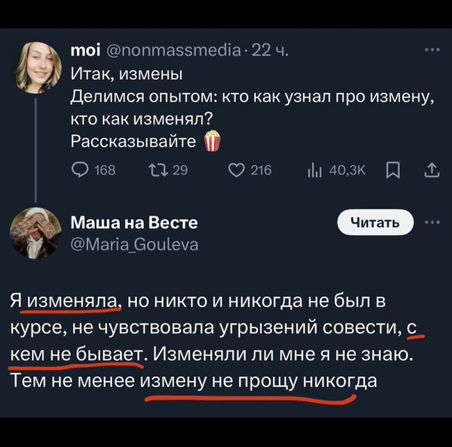 Всё, что нужно знать о женщинах - Twitter, Картинка с текстом, Комментарии, Женщины, Измена, Что в голове