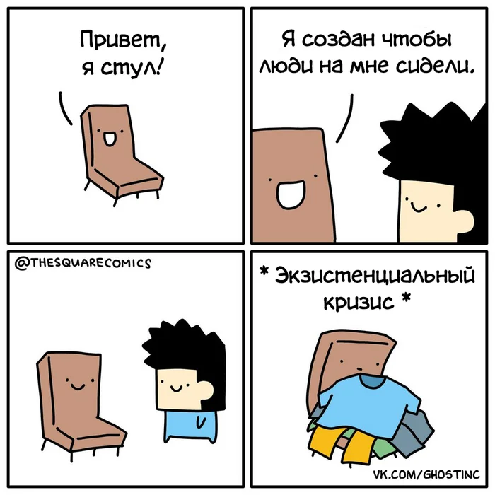 Стул - Комиксы, Перевел сам, Thesquarecomics, Стул