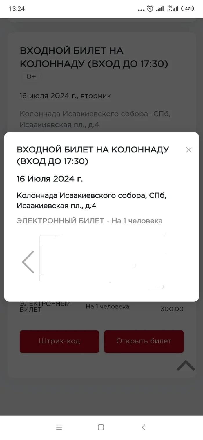 Билеты в Исаакиевский собор - Моё, Санкт-Петербург, Исаакиевский собор, Роспотребнадзор, Колоннада, Путешествия, Продажа, Подарки, Длиннопост