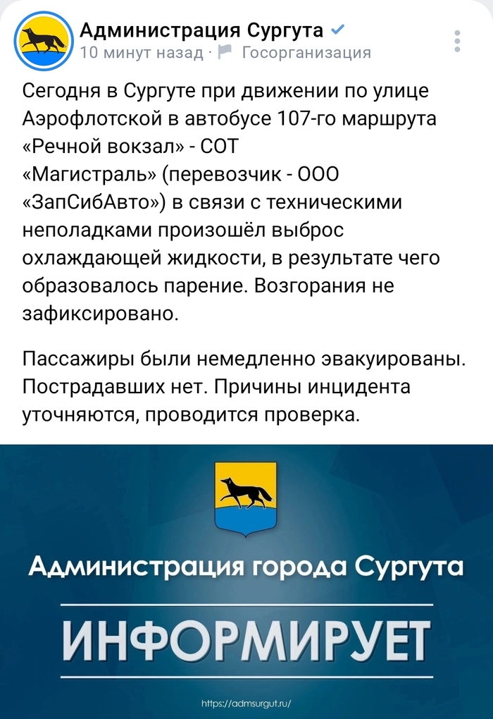 В Сургуте "загорелся" автобус с людьми