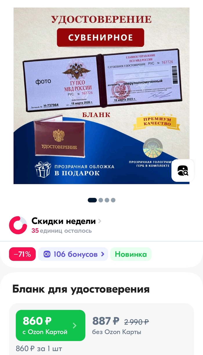 Озон, это у вас нормуль?