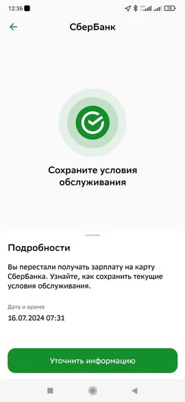 И снова про Сбербанк - Моё, Негатив, Сбербанк, Проблема, Служба поддержки