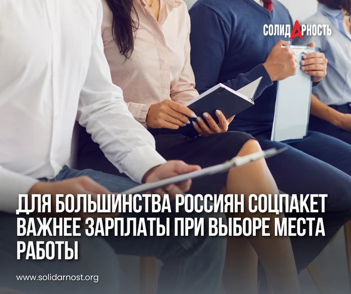 For most Russians, a social package is more important than salary when choosing a job - Labor Relations, Society, Career, Salary, Work, Работа мечты, Profession, Income