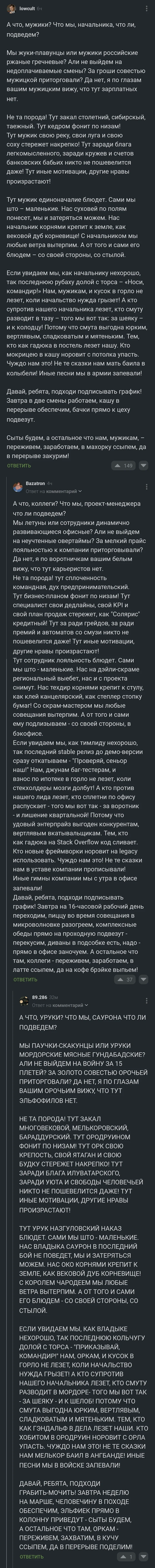 Уж постоим мы головою... - Комментарии на Пикабу, Работа, Начальство, Скриншот, Длиннопост