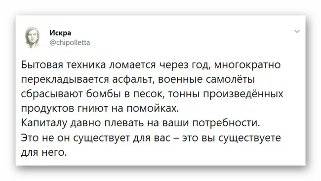 Капиталу на вас плевать - Капитал, Потребности, Искра (Twitter), Негатив, Комментарии, Скриншот, Twitter, Политика