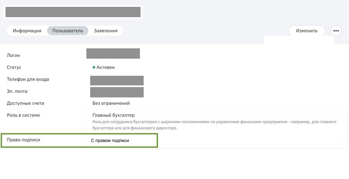 Как в Сбербанке передать право подписи бухгалтеру?