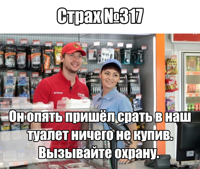 Страх 317