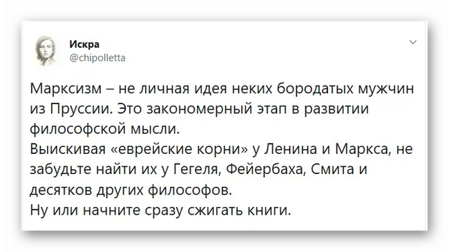 Еврейские корни марксизма - Марксизм, Философия, Искра (Twitter), Политика, Комментарии, Скриншот