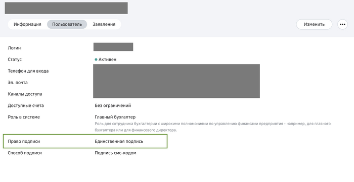 Как в Сбербанке передать право подписи бухгалтеру?