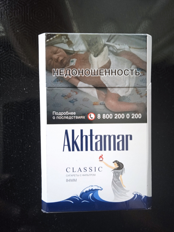 Сигареты Ахтамар из Армении