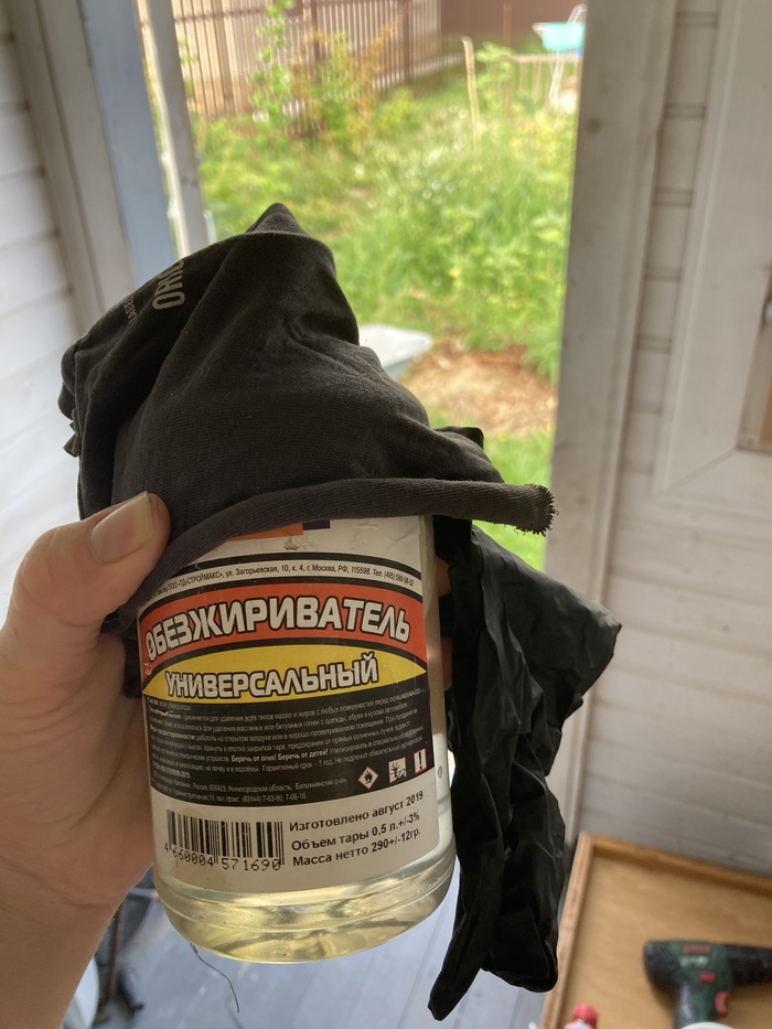 Важная часть подготовки - обезжирить.