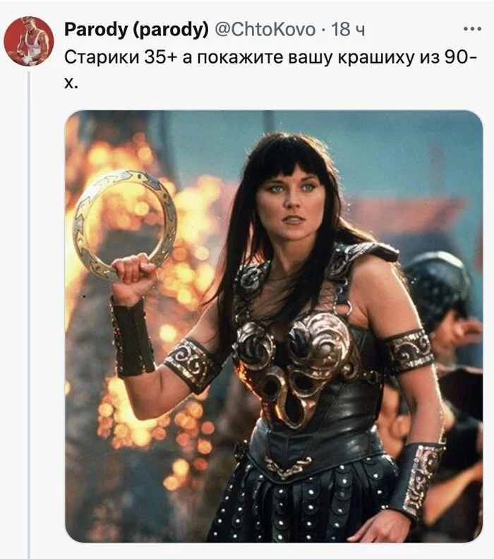 Old people 35+ respond - Humor, Picture with text, Memes, Old age, Age, Lucy Lawless, Xena - the Queen of Warriors, Actors and actresses