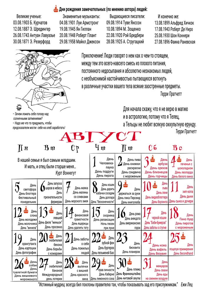 Август 2024 - Календарь, Август, 2024, Картинка с текстом