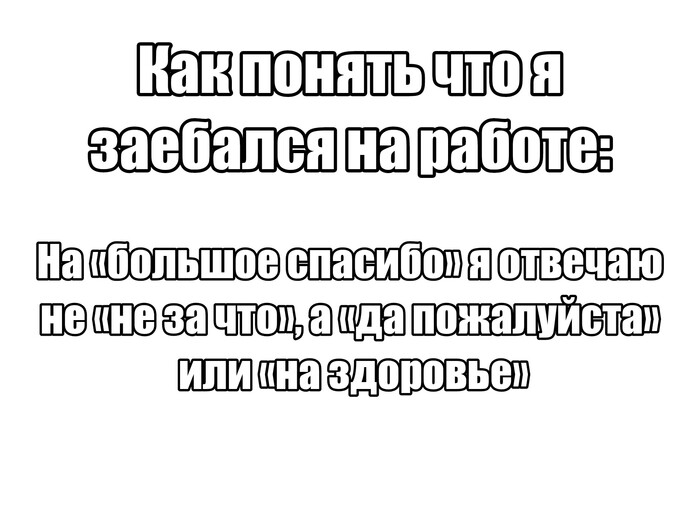 Как понять