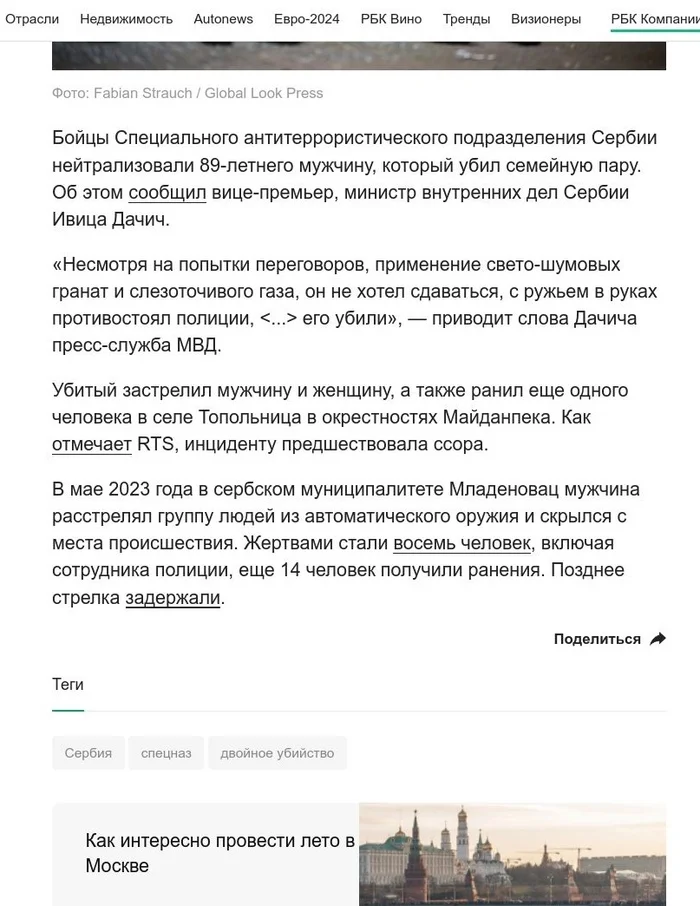 Баннерная сеть что-то знает про отдых в Москве? - Моё, Скриншот, Баннер, Реклама, Таргетинг, Убийство, Расстрел, Отдых, Риа Новости, Новости, Сайт, Терроризм