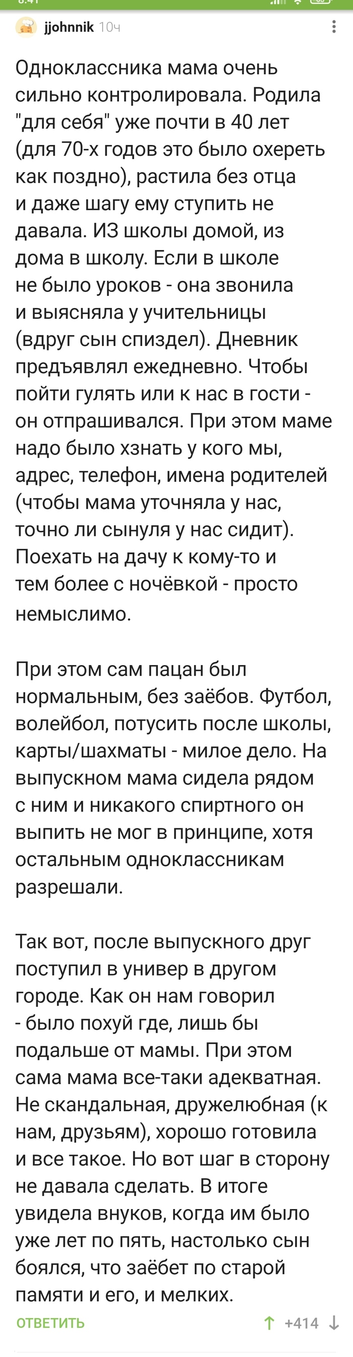 Мама не пускает: истории из жизни, советы, новости, юмор и картинки — Все  посты | Пикабу