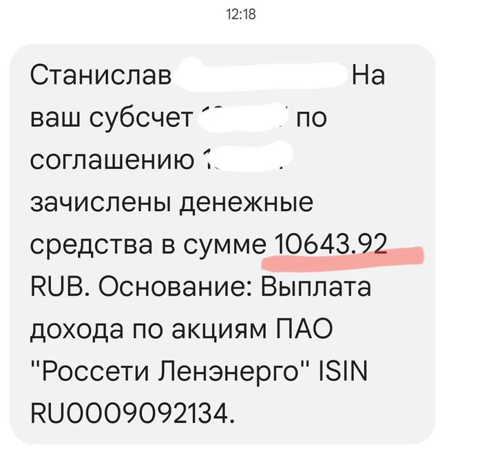 Дивиденды Ленэнерго-п - Моё, Дивиденды, Инвестиции в акции, Фондовый рынок, Инвестиции, Ленэнерго, Биржа, Доход, Пассивный доход, Деньги