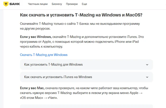 Установка приложения Тинькофф на iPhone - Моё, Приложение, Windows, Т-банк, Тинькофф банк, iPhone, Apple, Приложение на IOS, Санкции, App store, iOS, Длиннопост