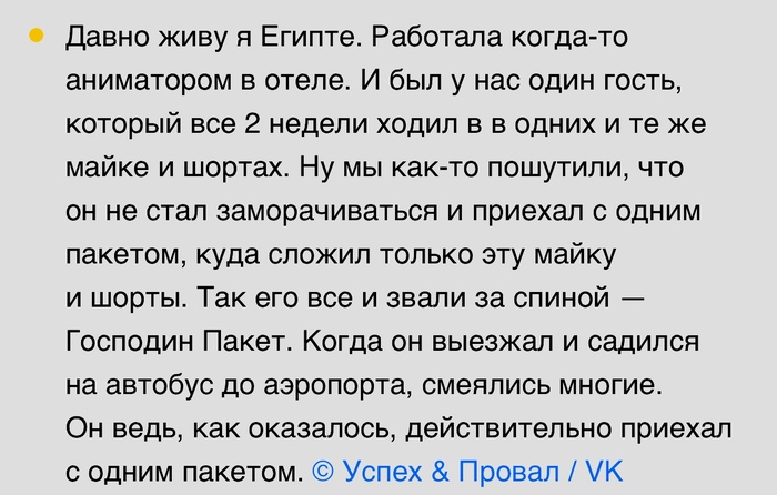 Господин Пакет