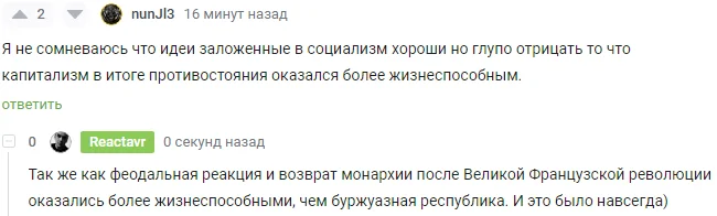 Ещё не вечер - Моё, Политика, Капитализм, Социализм, Скриншот, Комментарии на Пикабу