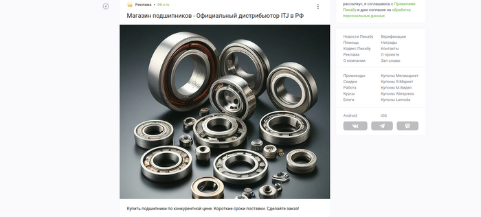Реклама подшипников на пикабу