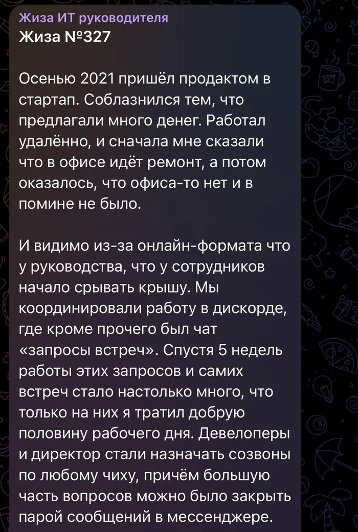 Как бороться с постоянными встречами и созвонами в IT - IT, Работа, Созвоны, Встреча, Надоело, Тимлид, Telegram (ссылка), Длиннопост, Скриншот