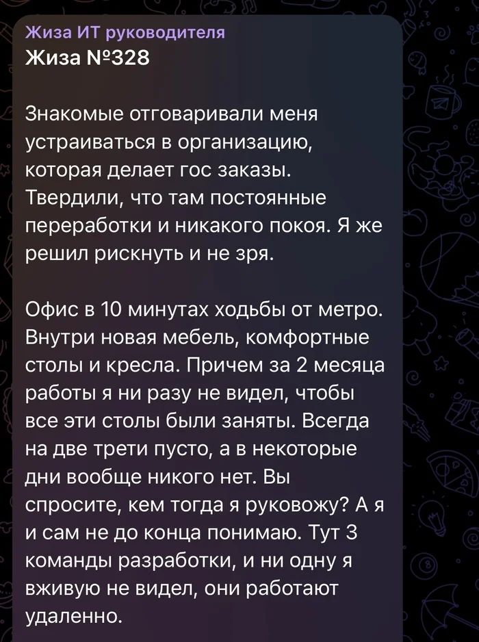 Работа в госкомпании - IT, Работа, Тимлид, Компания, Кайф, Скриншот, Telegram (ссылка), Длиннопост