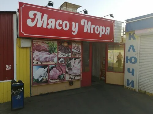 Замечено на рынке - Ростов-на-Дону, Рынок, Мясо, Игорь, Продукты, Торговля