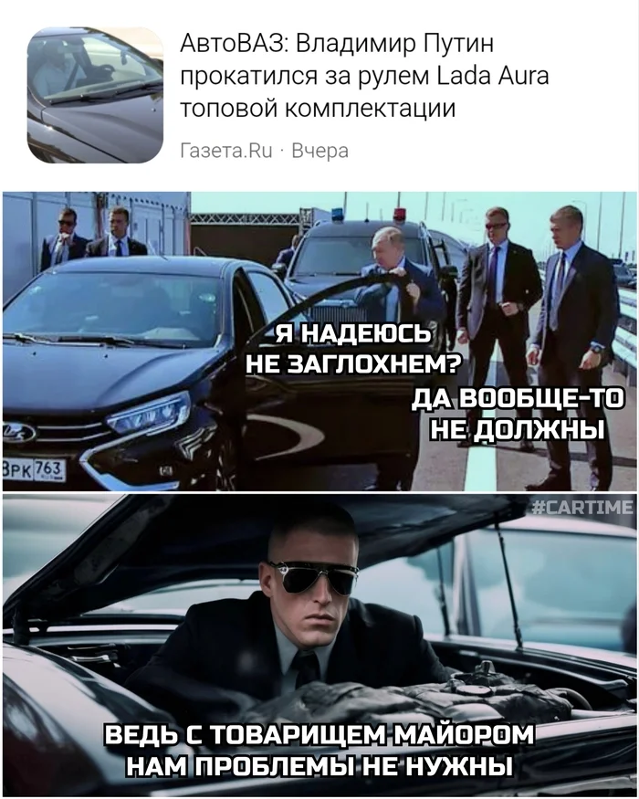 Аура... - Моё, Авто, Юмор, АвтоВАЗ, Lada Aura, Владимир Путин, Картинка с текстом