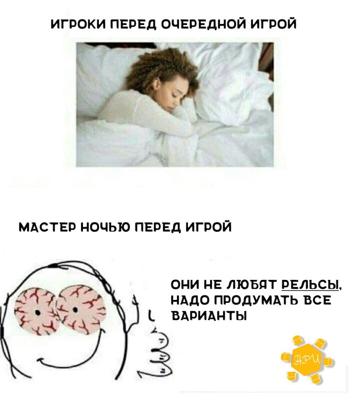 Разница между мастером и игроками