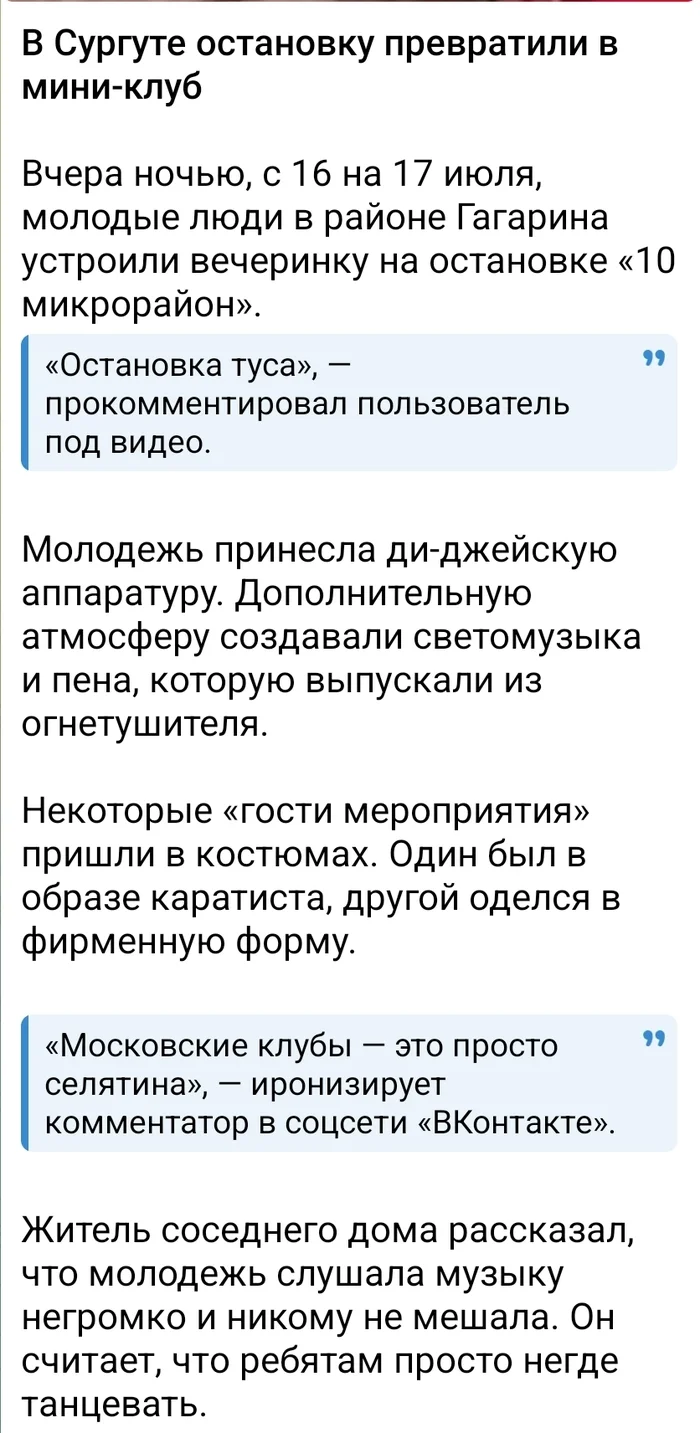 Если ваша вечеринка не похожа не эту... - Сургут, Дискотека, Автобусная остановка, Музыка, Танцы, Лето, Видео, Вертикальное видео, Telegram (ссылка), Длиннопост