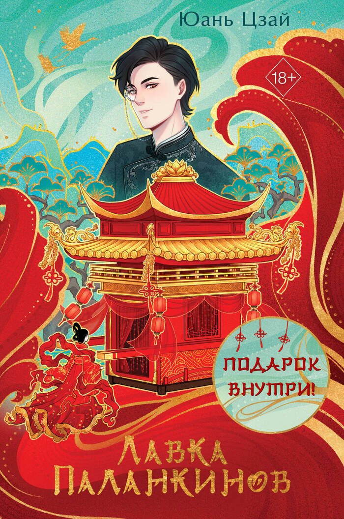 Магия Азии: встречайте непревзойденный китайский роман