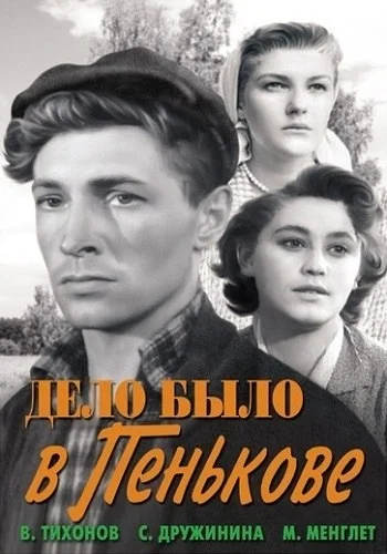 “It happened in Penkov” - the USSR, Soviet cinema, The photo, Soviet actors, It was in Penkovo