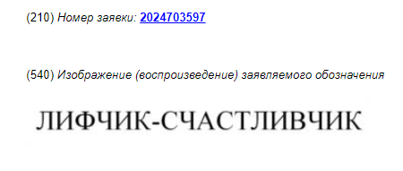 Пять самых странных находок этой недели в реестрах Роспатента - Моё, Юмор, Юристы, Малый бизнес, Длиннопост, Telegram (ссылка)