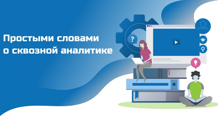 Для чего сквозная аналитика применяется в маркетинге? - Продвижение, Маркетинг, Интернет-Маркетинг, Реклама, Креативная реклама, Контекст, Контекстная реклама, Креатив, Telegram (ссылка), ВКонтакте (ссылка), Длиннопост