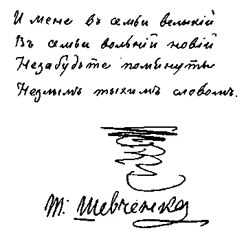 T. Shevchenko “And I don’t feel sorry”... - Writers, Personality, Ukrainians