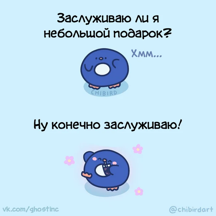 Подарок - Комиксы, Перевел сам, Chibird