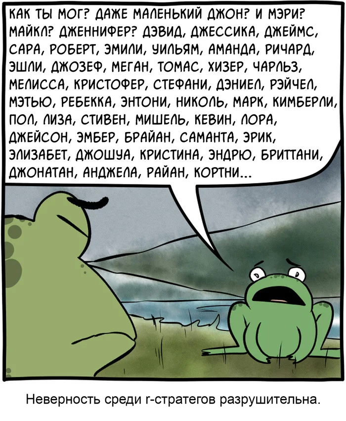 Неверность - Моё, Комиксы, Перевел сам, Измена, Размножение, Лягушки, Smbc