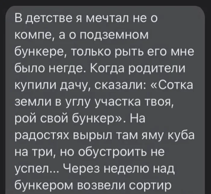 Детские мечты - Детство, Мечта, Повтор, Скриншот, Яма, Родители и дети, Юмор