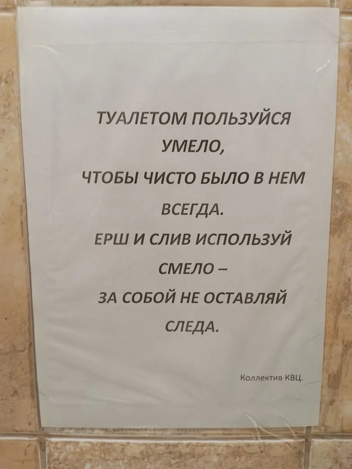 Announcement at the branch of the Pereslavl-Zalessky Museum of Local Lore - My, Travels, The large family, Children, Pereslavl-Zalessky, Humor, Funny ads, Toilet humor