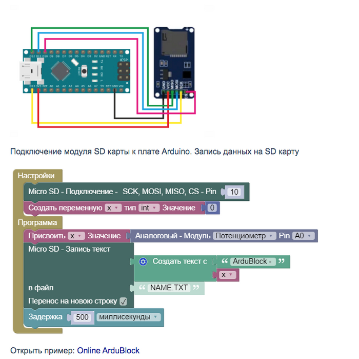  SD  - Arduino Nano / ArduBlock