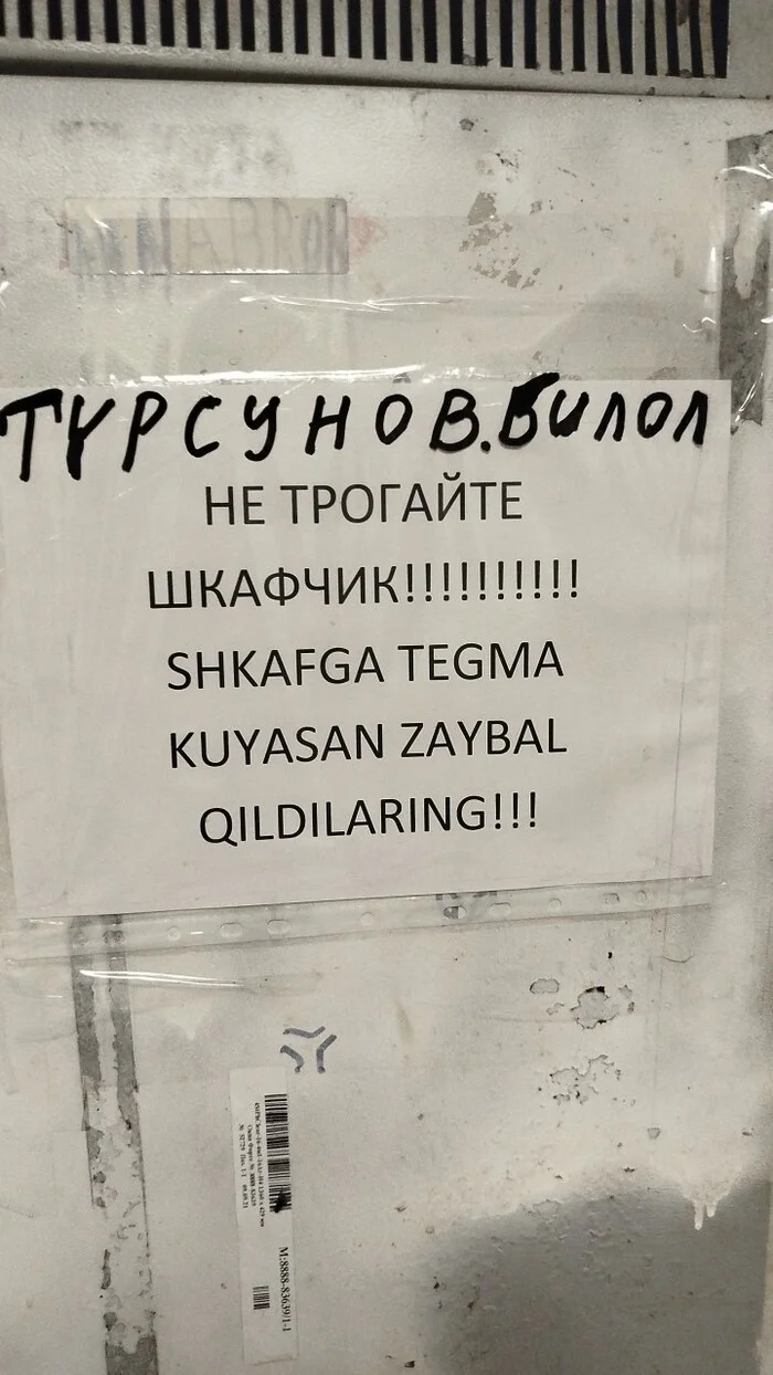 Рабочее, в переводе не нуждается))) - Моё, Иностранные языки, Личные шкафчики, Работа