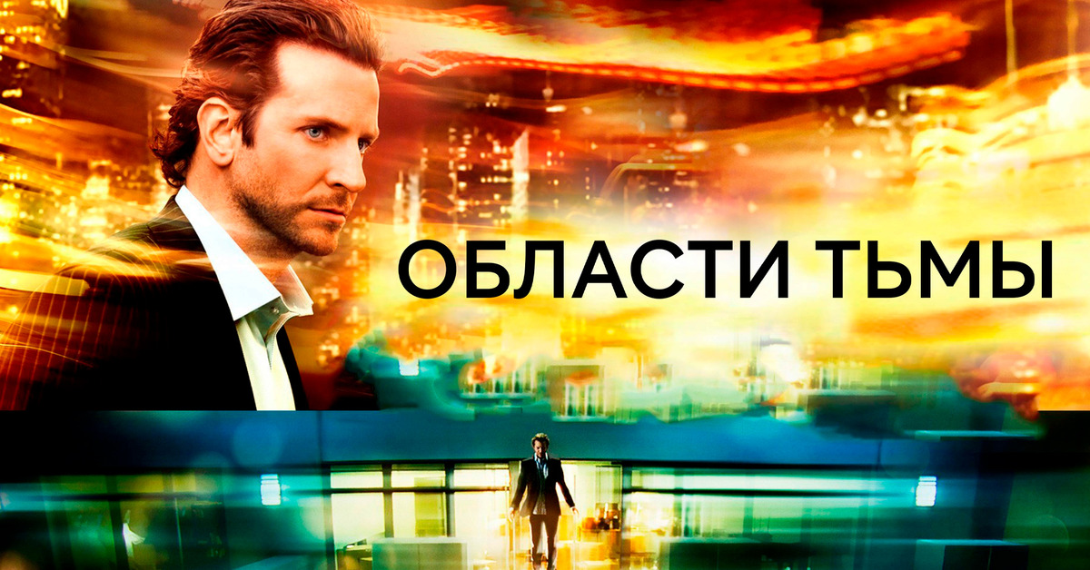 Области тьмы | Пикабу