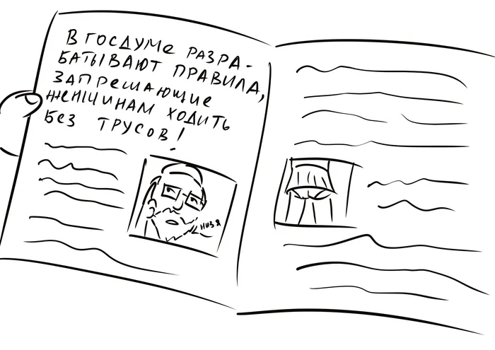 My reaction to the latest news: - My, Humor, Drawing, Skufs, Picture with text, Caricature, Law, State Duma, Politics