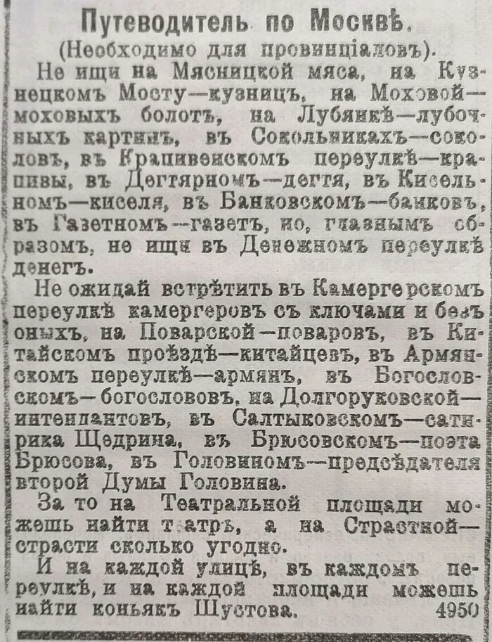 Путеводитель по Москве 1911 года - Вырезки из газет и журналов, Старая газета, Путеводитель, Жизнь, Время, Как это было, Telegram (ссылка)